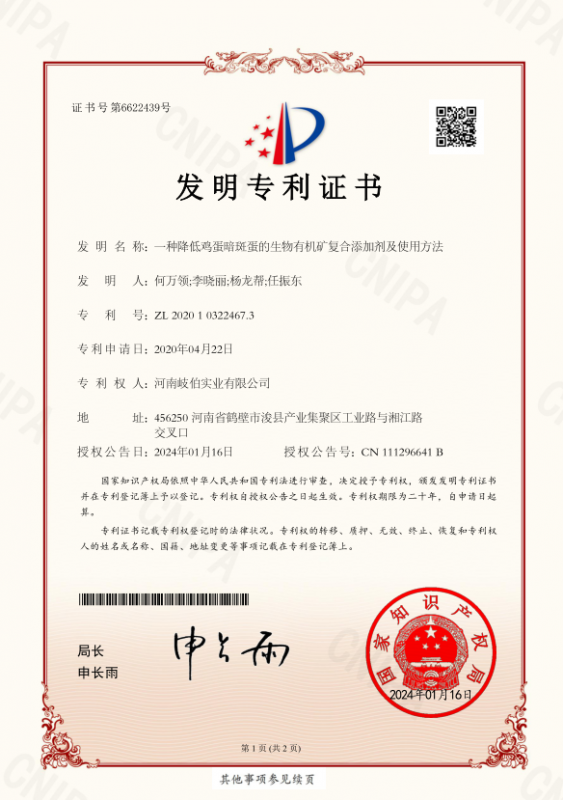 一種降低雞蛋暗斑蛋的生物有機礦復(fù)合添加劑及使用方法