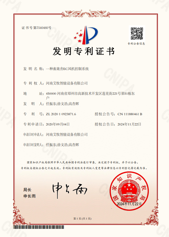 一種畜禽舍EC風(fēng)機控制系統(tǒng)